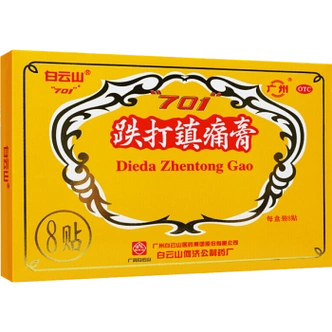 8贴 治疗风湿关节痛腰腿痛扭伤拉伤活血散淤止痛消肿铁打镇痛膏药腰痛