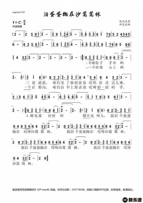 《泪蛋蛋抛在沙蒿蒿林》最新曲谱-钢琴谱吉他谱|www.xinyuepu.