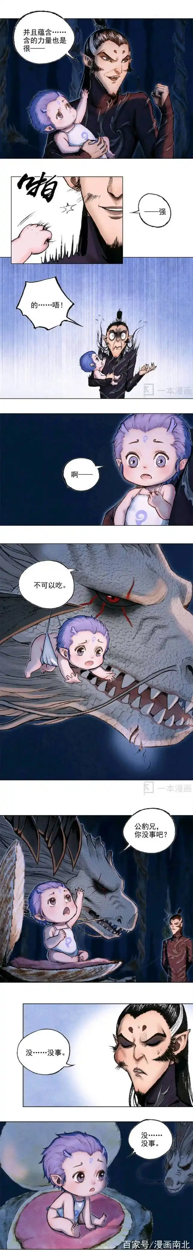 漫画《敖丙传》第一话:龙爹被天庭坑惨了,全家都是敖丙厨!