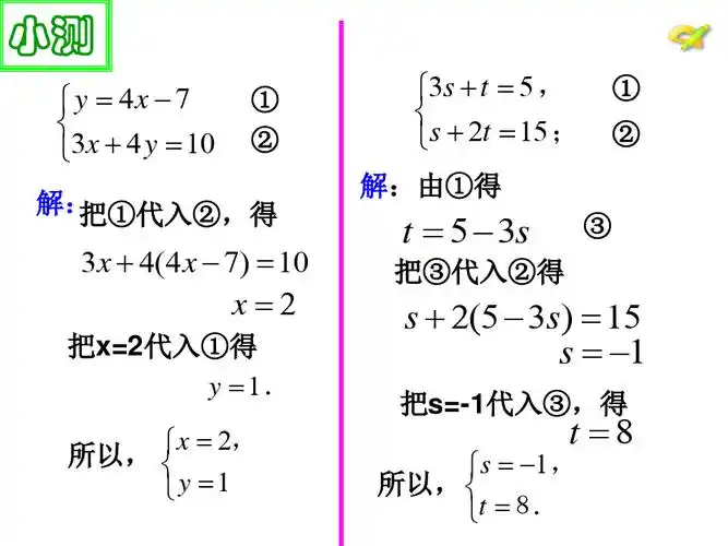 8.2.2 加减法解二元一次方程组(1)--_文档下载