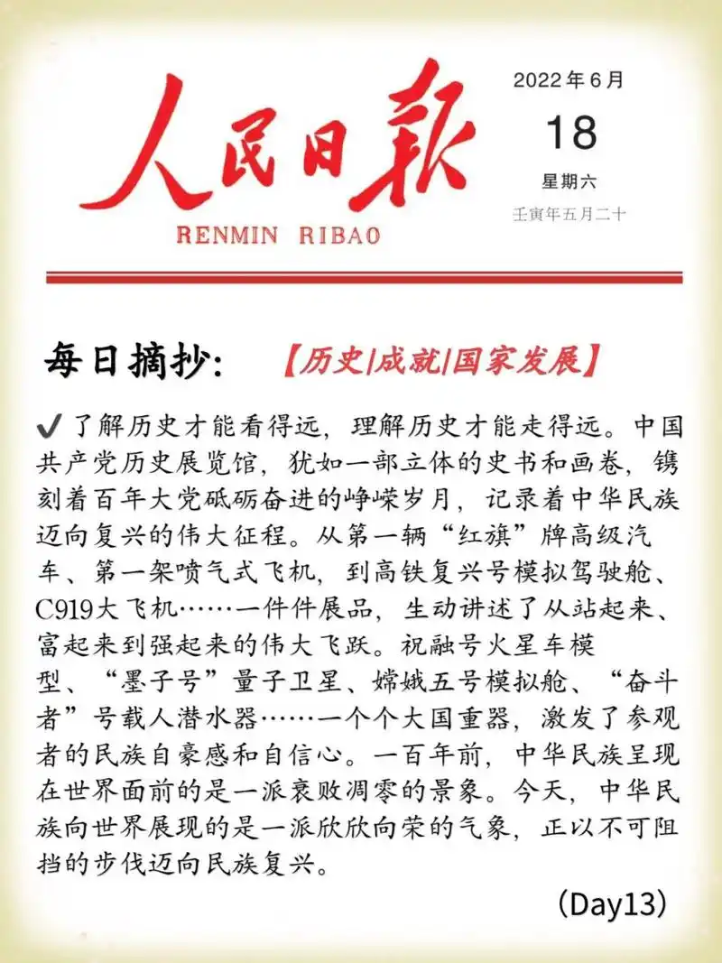 人民日报每日摘抄day1397历史|成就|发展 7315以史为鉴,可以知