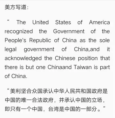 【政治】中美三个联合公报