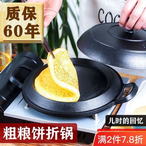 老式无涂层铸铁鏊子加厚煎饼锅饼折锅耨耨烙糕摊黄子锅饽饽烙饼锅
