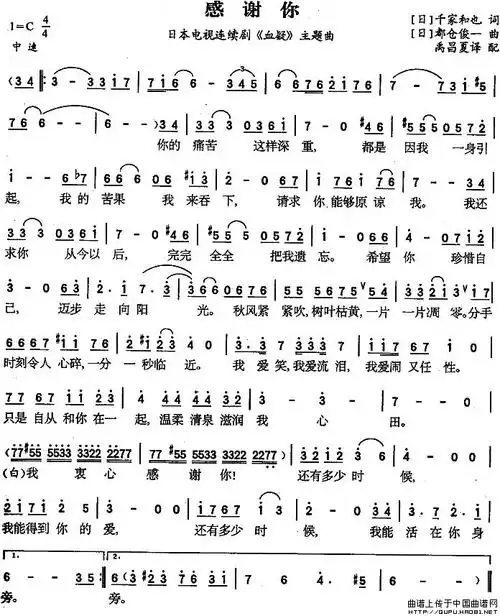 [日]感谢你 - 简谱 - 歌谱简谱大全