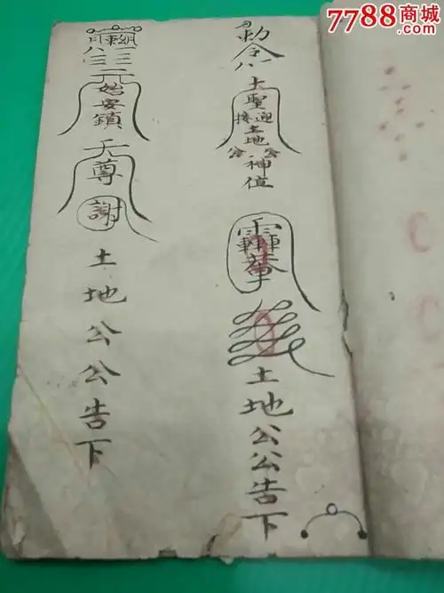 道教:逝阴府:多张符