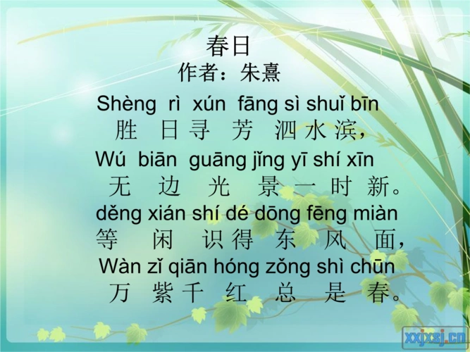 【幼儿教育】春日故事教学ppt带有拼音ppt模版课件.ppt