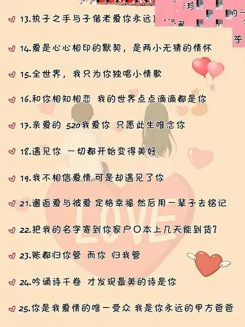 撩爆对象的小情话|520无法拒绝的表白大法