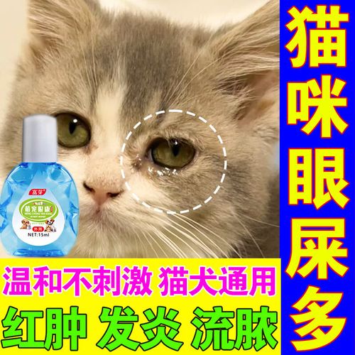 猫咪眼屎多】狗狗猫咪结膜焱泪痕眼部清洁消炎宠物白内障眼睛红肿 1盒
