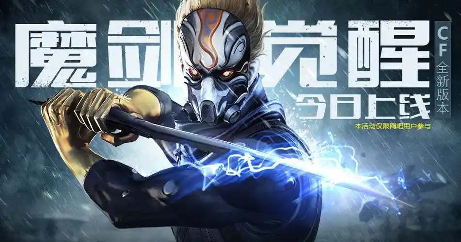 cf魔剑觉醒版本活动赠送黄金神器抽奖礼包