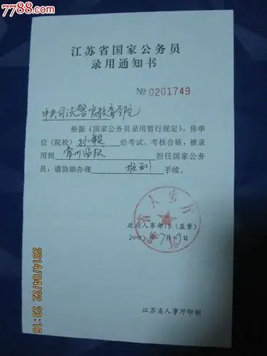 文秘录用通知函写作范文