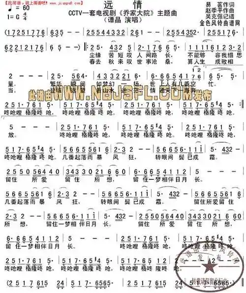 《远情(《乔家大院》主题曲)》简谱