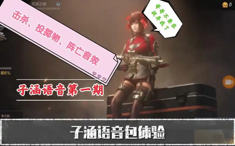 穿越火线手游体验服cf手游体验服英雄级角色子涵语音包体验要不要把