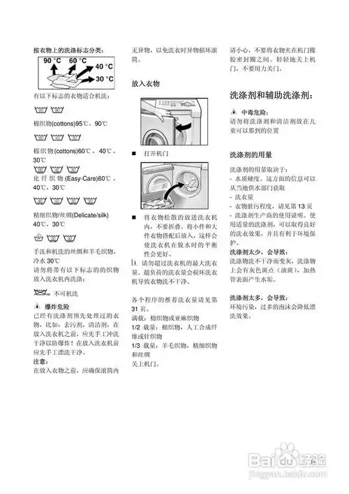 博世wbb24756gb洗衣机使用及安装说明书:[2]