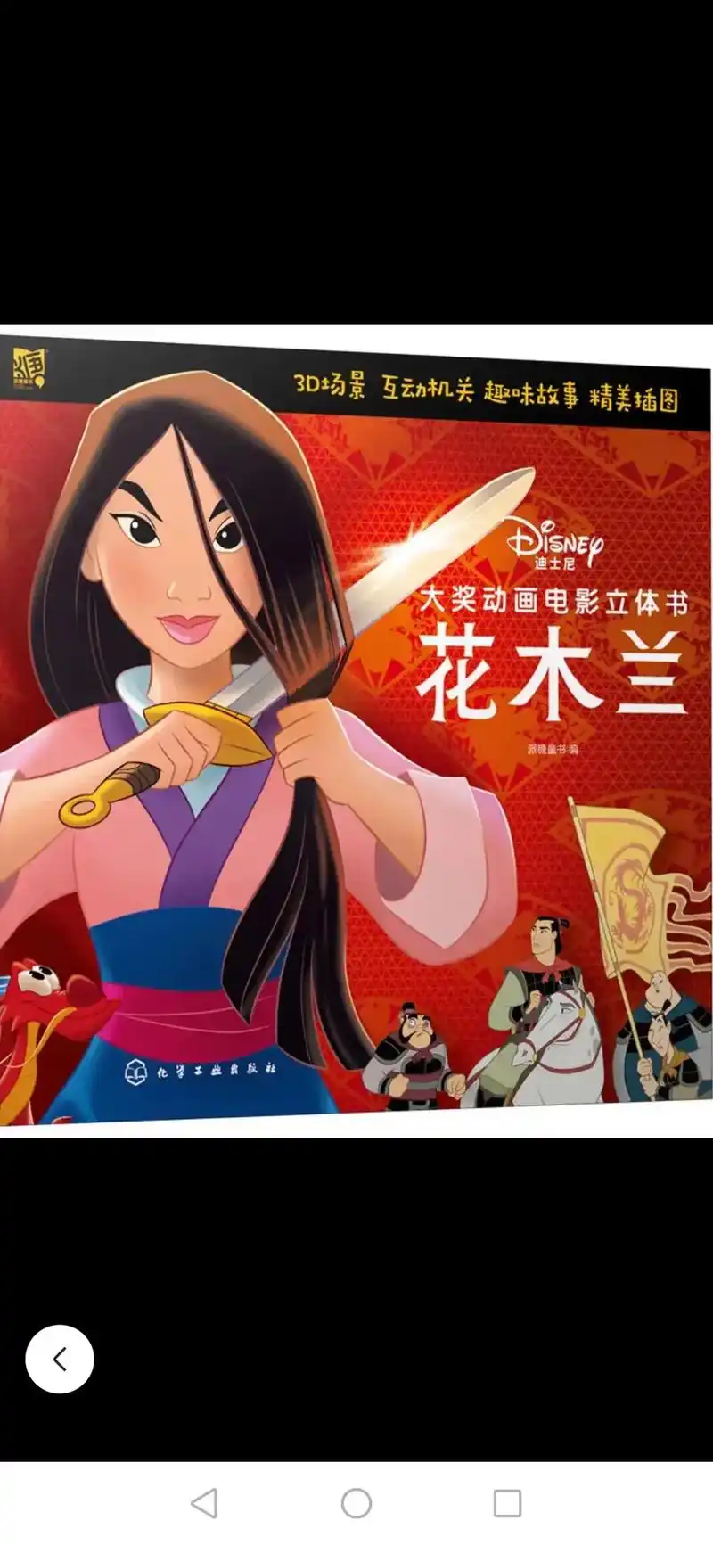 花木兰动画片 - 抖音