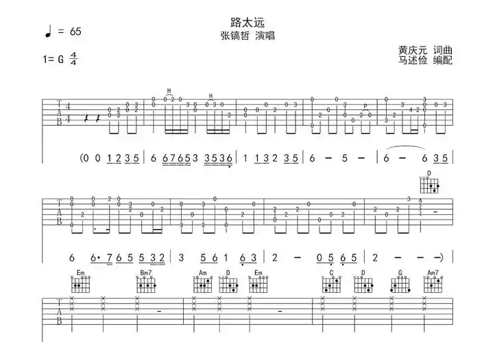 路太远吉他谱_张镐哲_g调弹唱71%原版 - 吉他世界