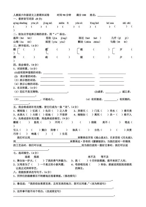 人教版六年级语文上册期末考试卷含答案