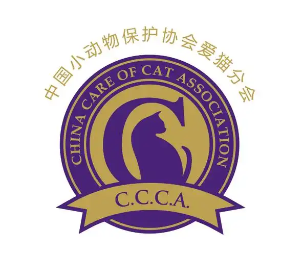 association,以下简称ccca)是中国小动物保护协会在华地区爱猫组织分