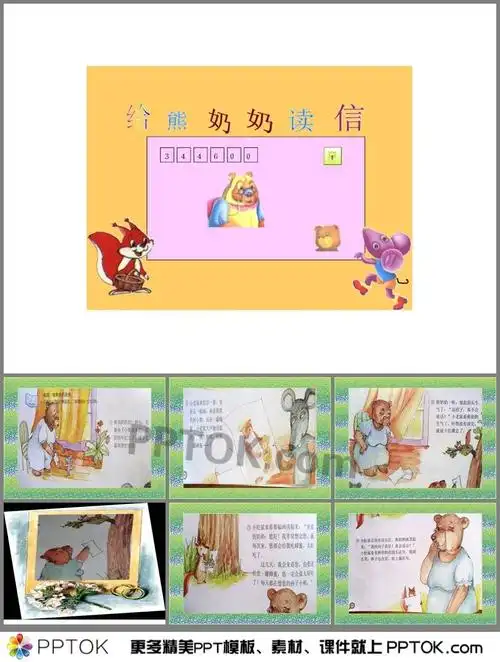 幼儿园中班语言给狗熊奶奶读信ppt课件