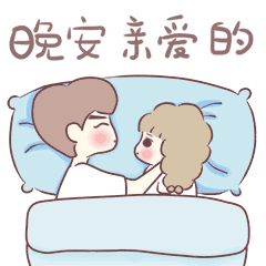 微信晚安祝福 微信晚安问候语