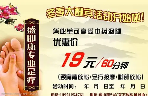 足疗宣传单正面图片
