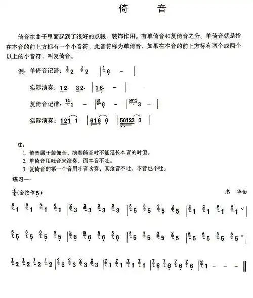 葫芦丝技巧练习之五:倚音练习