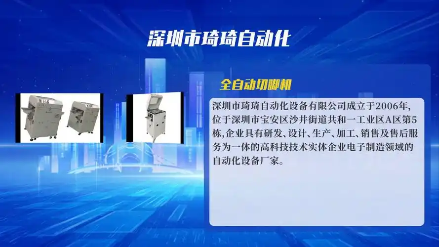 琦琦自动化-全自动切脚机