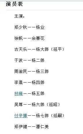 冯绍峰在一门忠烈杨家将饰演什么角色?谢谢!