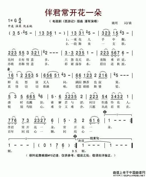 流行笛子曲伴君常开花一朵笛子演奏d调筒2