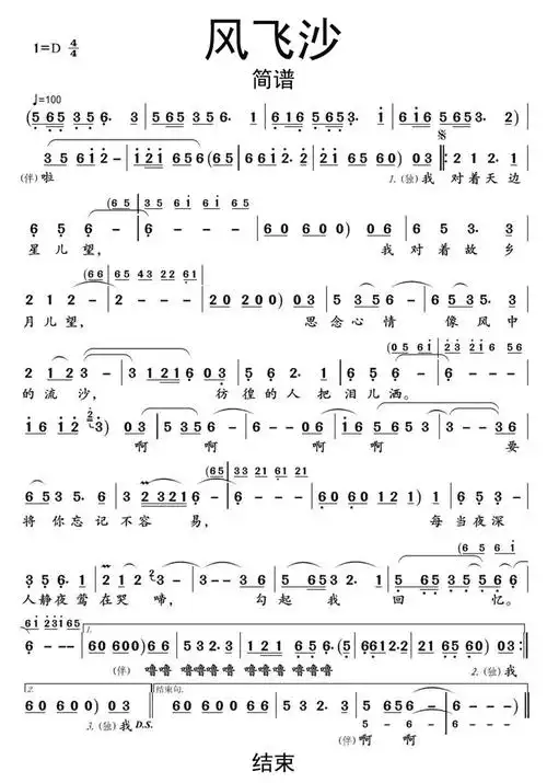 风飞沙歌词简谱_简谱_曲谱_听懂音律