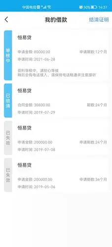 恒易贷审核中 - 信用贷款 - 我爱卡论坛