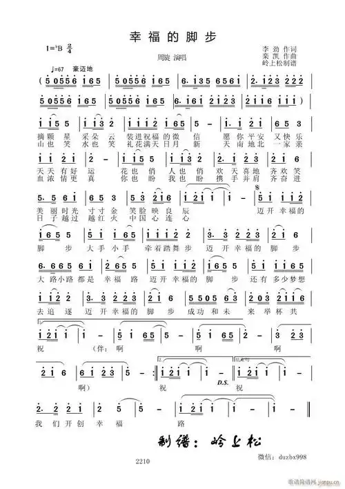 幸福的脚步 周旋 歌谱简谱网