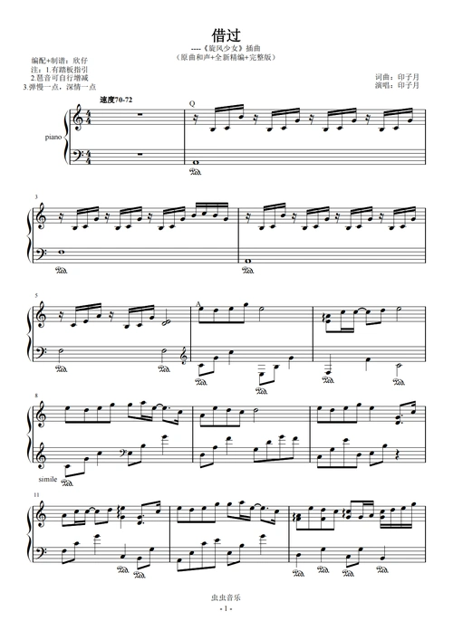 印子月c借过旋风少女插曲全新精编完整版