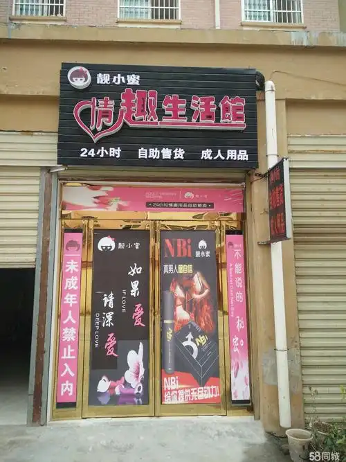 靓小蜜成人用品无人售货店 免费加盟 月入3万!