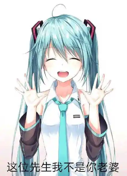 老婆已上线表情包 - 老婆已上线微信表情包 - 老婆已上线qq表情包