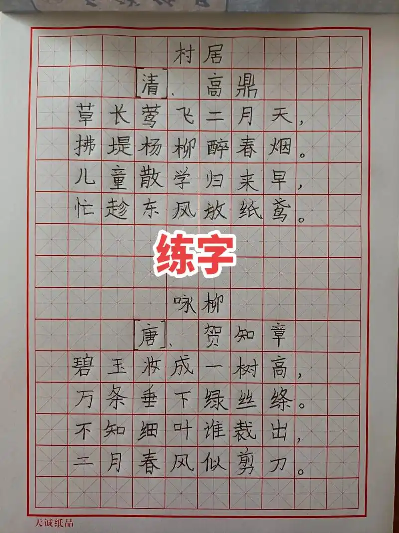硬笔书法练字 #二年级下册古诗 - 抖音