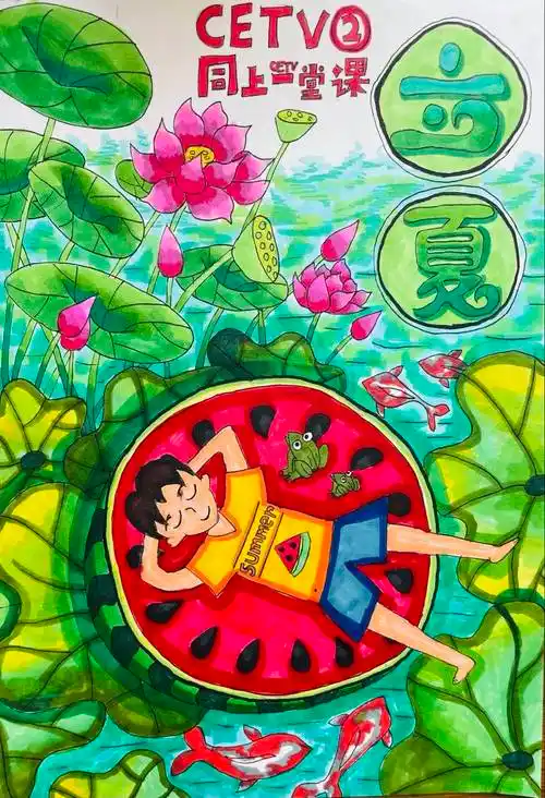 孩子们眼中的夏天是西瓜味的同上一堂课立夏