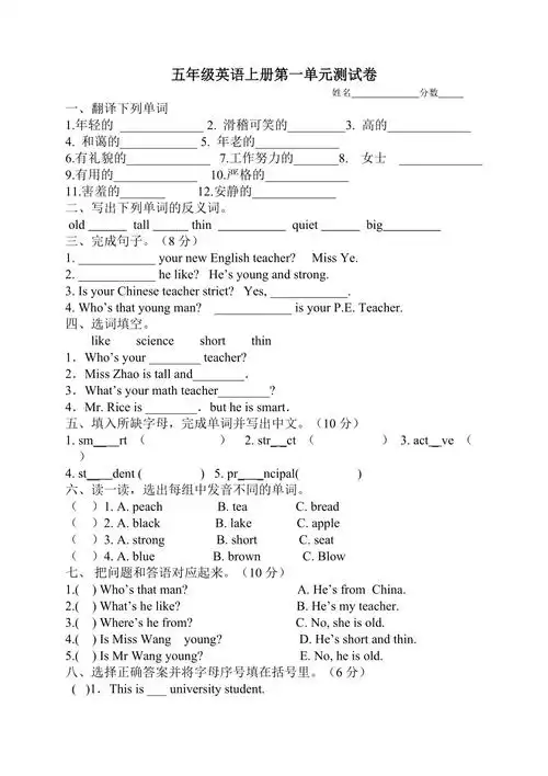 刘萧君人教pep小学五年级英语上册第一单元测试卷
