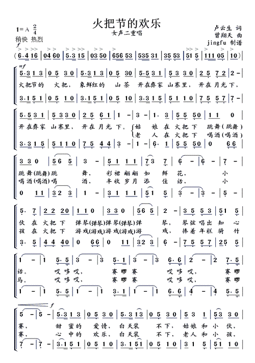 火把节的欢乐 歌谱 简谱