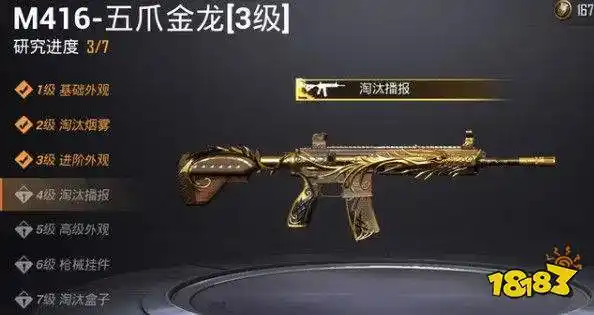 和平精英五爪金龙满级多少钱七级m416皮肤升级花费详解