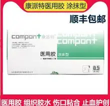 康派特医用胶