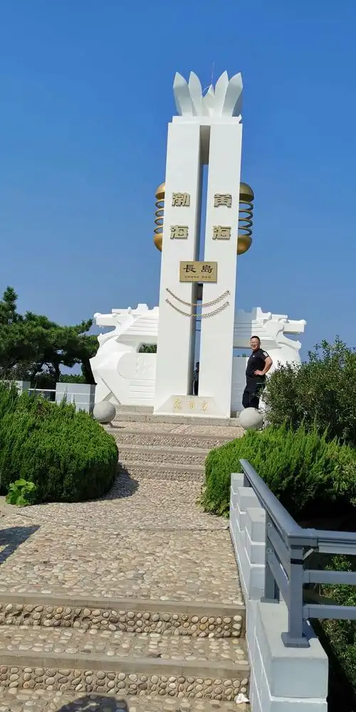 9.10长岛一日游九丈涯,月亮湾,仙景园,烽山林海(黄渤二海交界)