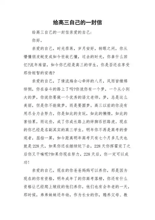 给高三自己的一封信doc