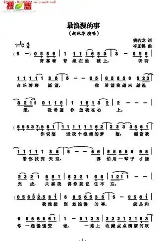 最浪漫的事其他曲谱