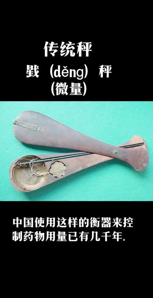 📈传统秤的四种类型📊