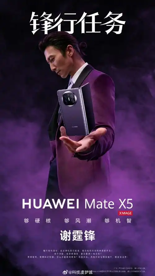 华为 谢霆锋#这也太好看了吧,这张海报的谢公子还是那么的有气质,跟