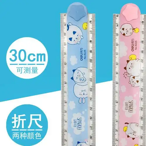 得力6225折叠尺30cm卡通可爱小学生儿童绘图便携塑料尺子文具图片