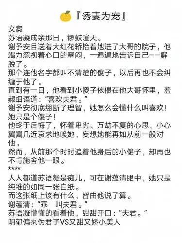 8w77高收藏古言青梅竹马甜宠文91人人都道苏语凝是痴儿,可在谢蕴