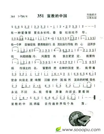 宣教的中国 歌谱 简谱