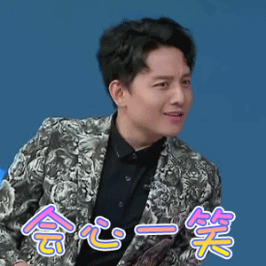 好房帮帮忙百克力会心一笑开心gif动图_动态图_表情包下载_soogif