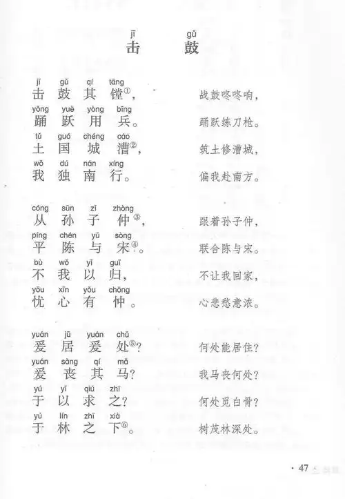 诗经《击鼓》吟诵